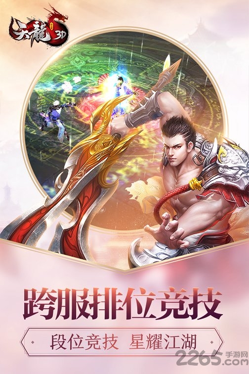 天龙八部3d玩客客户端