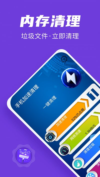 手机加速清理app