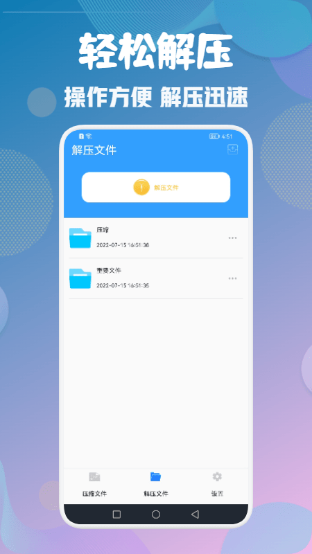 解压缩zip全能王app