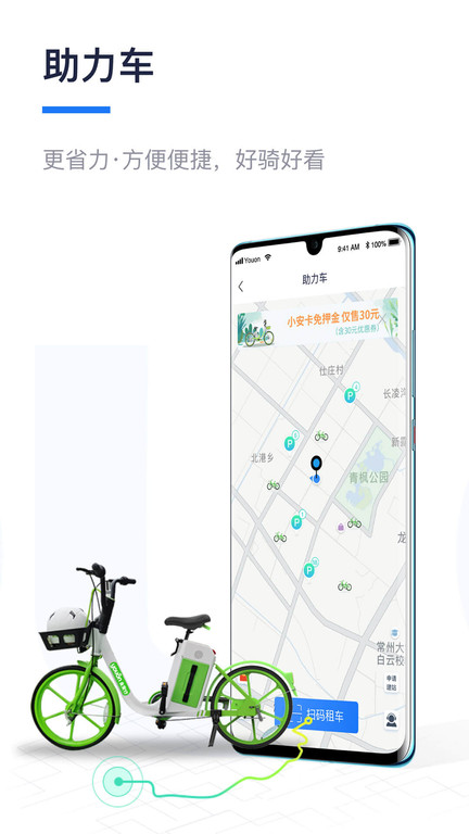 襄阳ofo共享单车客户端(改名永安行)