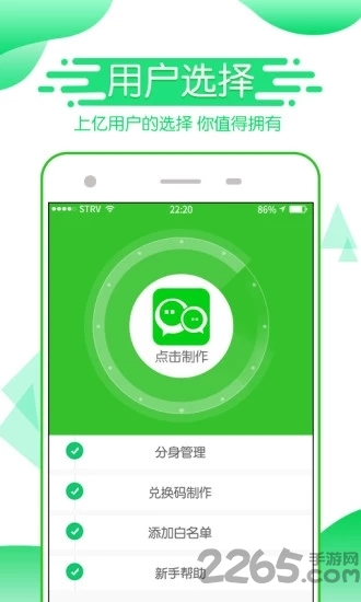 微双开助手软件
