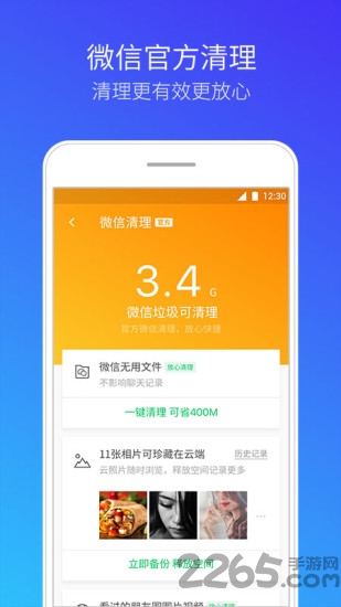 腾讯清理大师极速版最新版