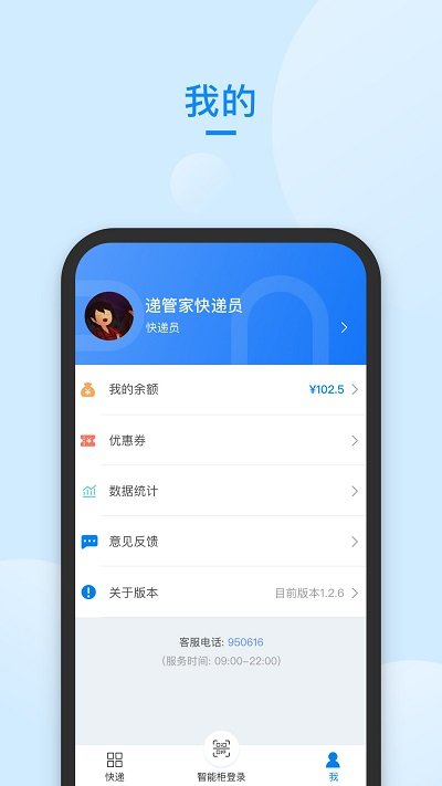 递管家快递员手机版