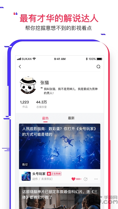 腾讯速看app手机版