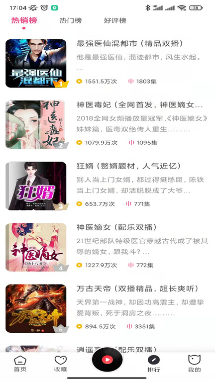 免费听书神器app