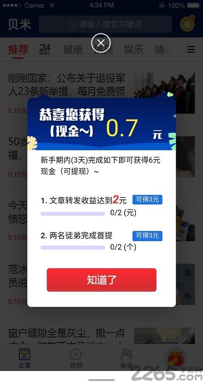 贝米资讯手机版