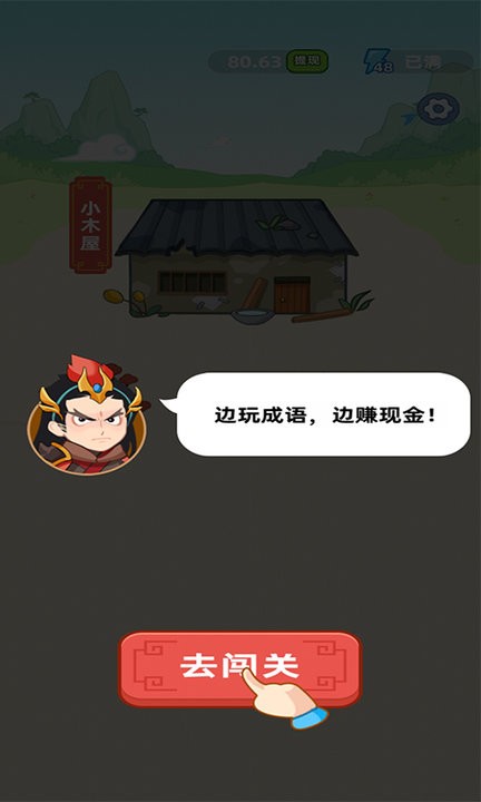 同城答成语红包版