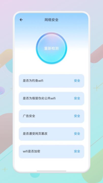 wlan万能精灵手机版