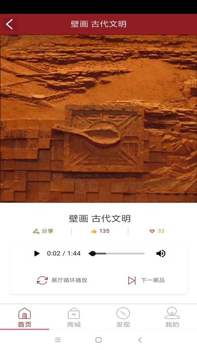 智慧导览app