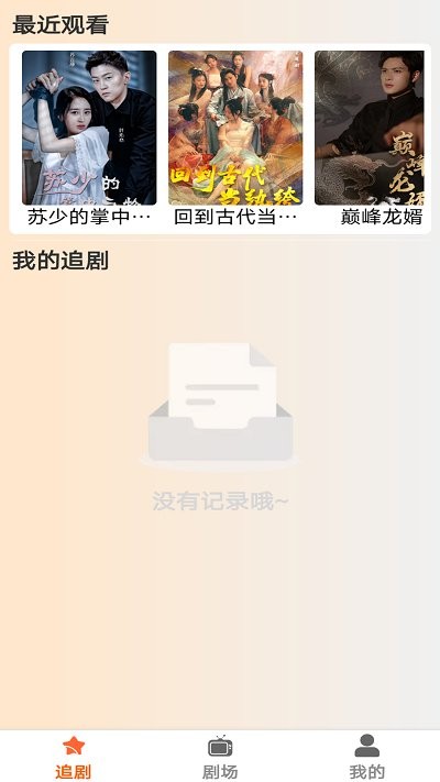 春晖短剧app下载