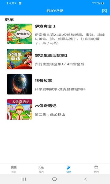 儿童故事经典大全免费版