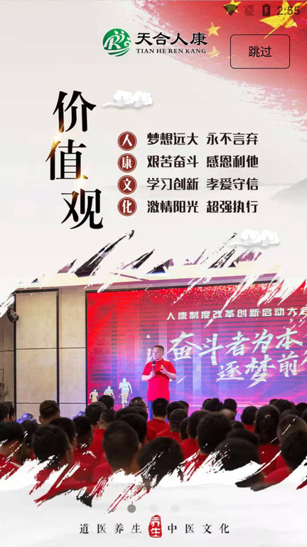 人康健康app