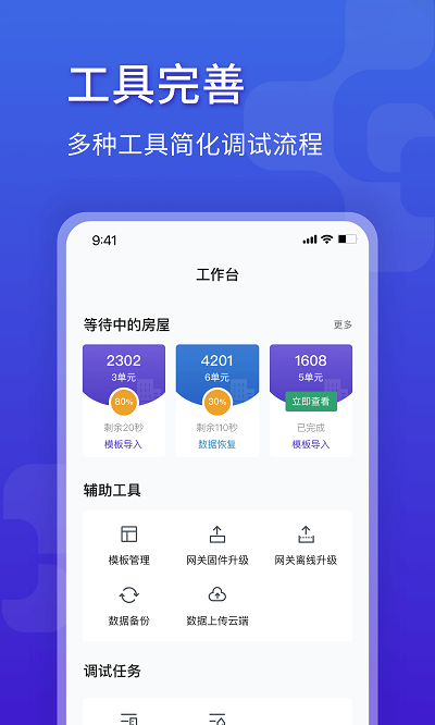 调试宝app