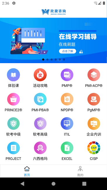 欣旋学习平台手机版