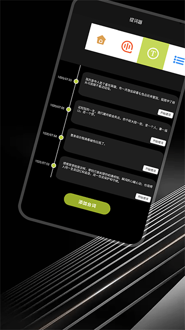 33台词软件