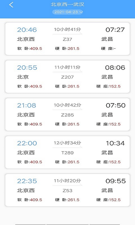 旅行时刻表客户端下载