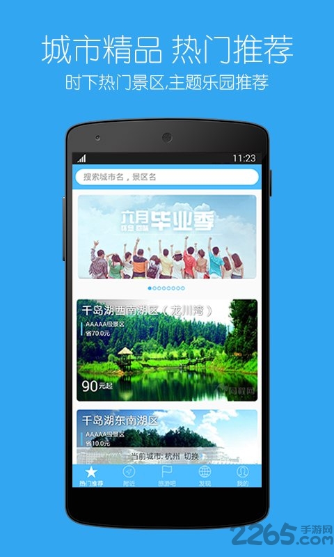 景点特价门票最新版下载