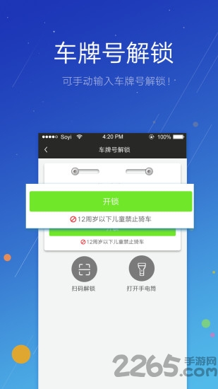小蚁单车app下载