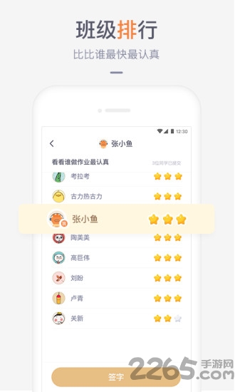 家长盒子小学最新版