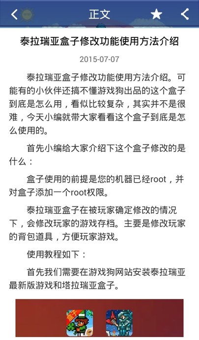 泰拉瑞亚盒子软件