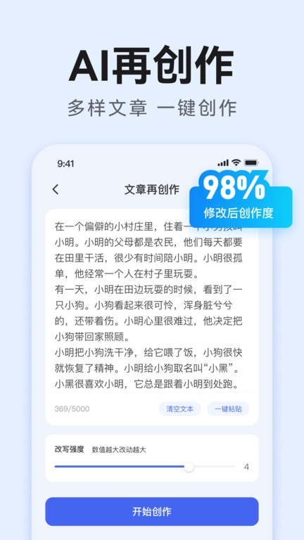 ai万能写作软件