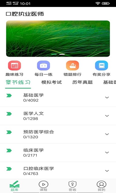 口腔执业医师题学习app