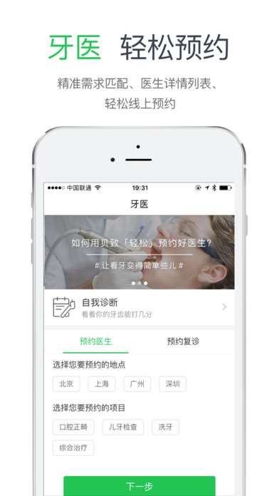 贝致app下载