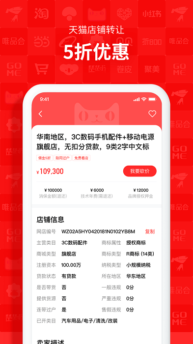 易店无忧网店转让平台