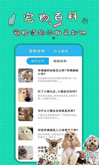 人猫人狗翻译交流器免费版