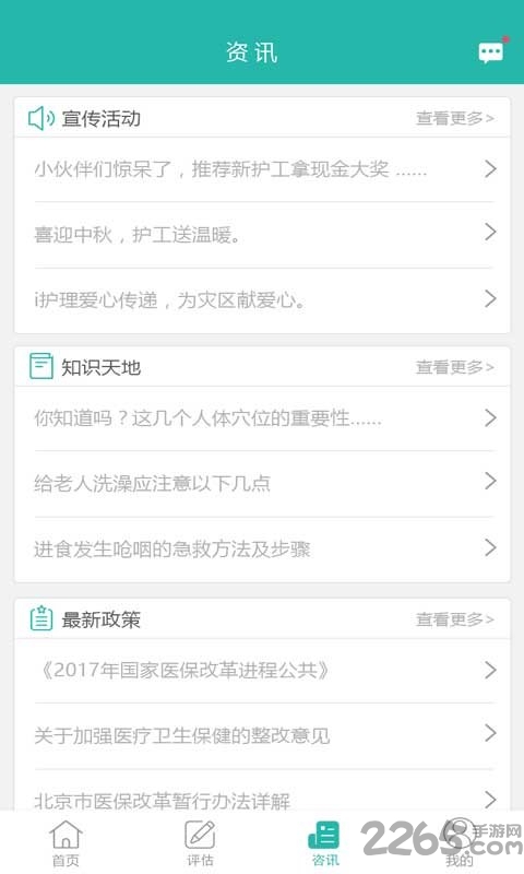 佳时护医护端