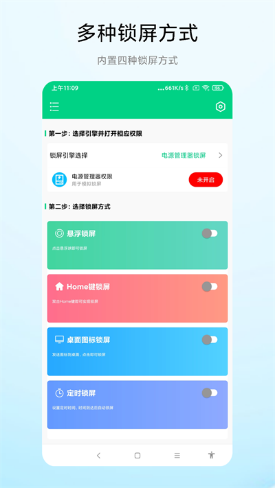 实用一键锁屏专家免费下载安装手机版