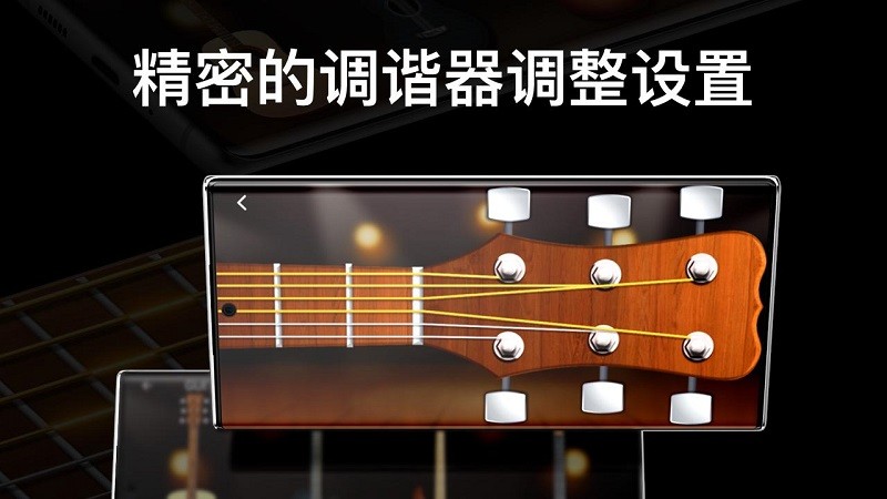 弹吉他模拟器手机版(real guitar)