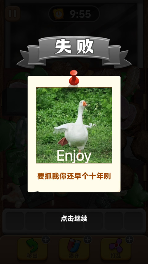 抓大鹅小游戏攻略