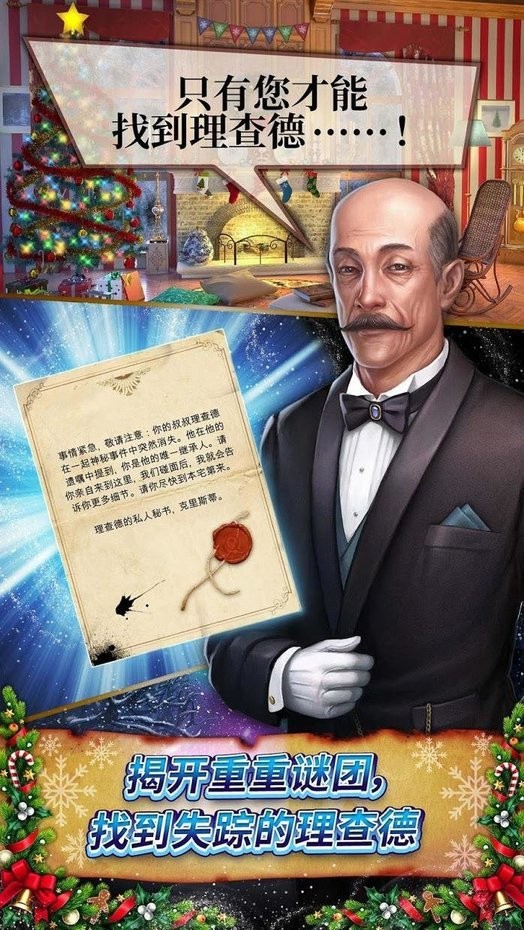 秘盟惊魂寻物冒险中文版
