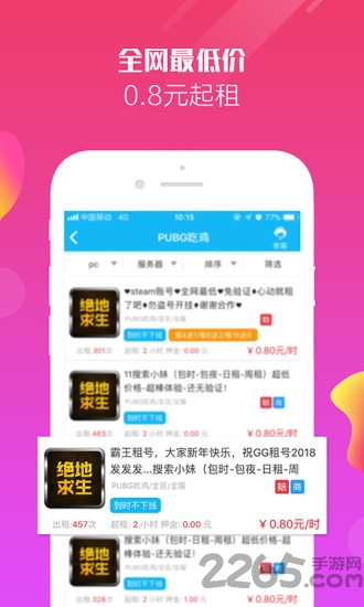 租个号app