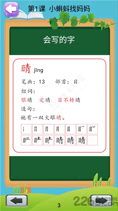 二年级语文上册部编版电子课本
