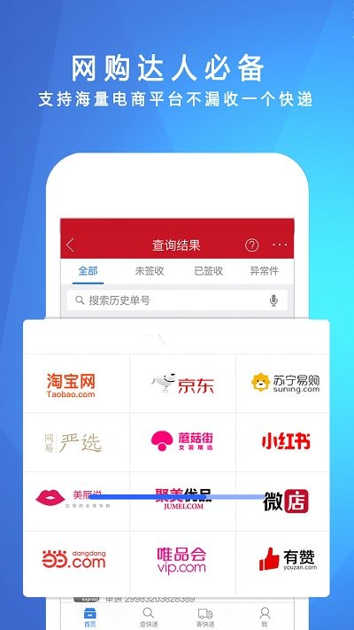 快递物流实时跟踪查询app