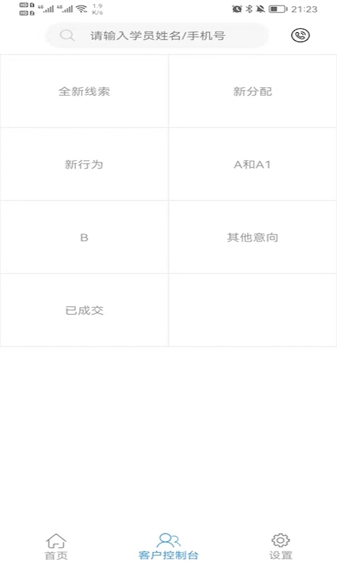 学天教育crm官方版