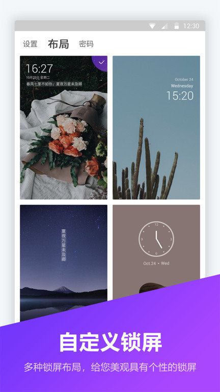 锁屏密码器app