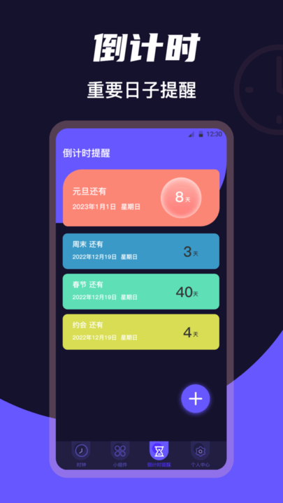 屏幕桌面时钟最新版