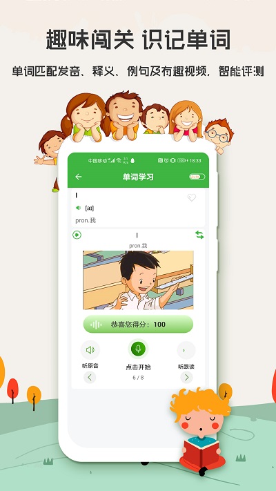 爱语吧小学英语客户端(更名小学英语)