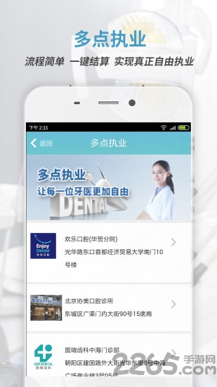约克牙医手机客户端