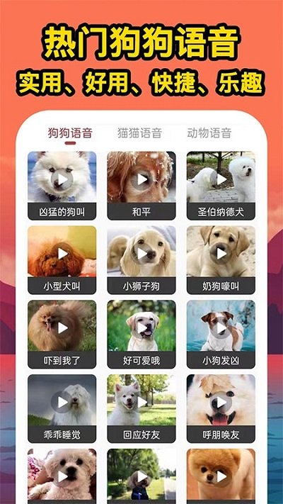 人人猫狗翻译交流器手机版