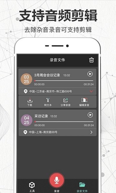 录音转文字语记手机版