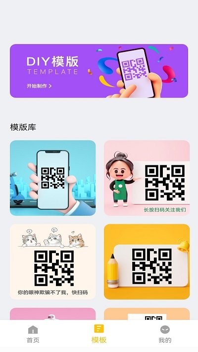 快拍二维码手机版