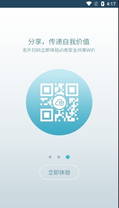 wifi云管家软件