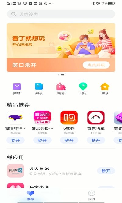 快应用框架服务最新版