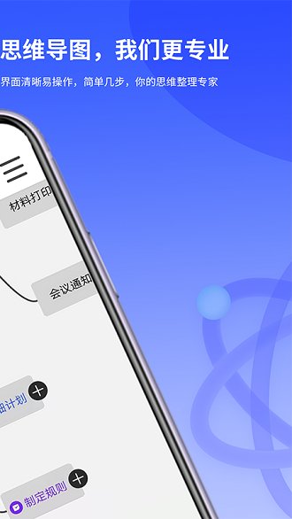 风暴思维导图管官方版下载