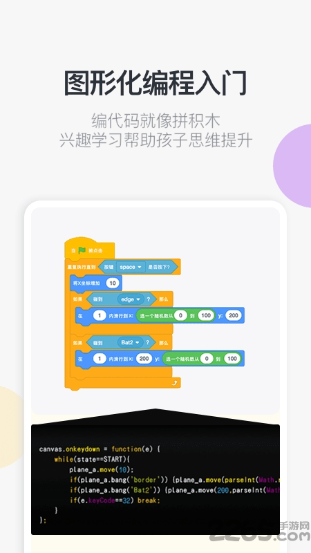 核桃编程零基础课app