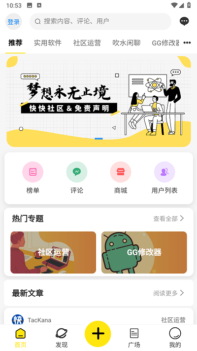 快快社区app官方版